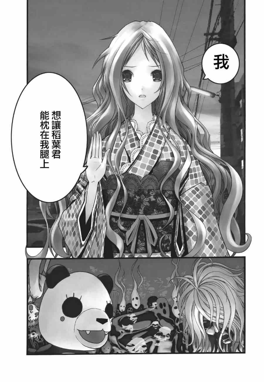 《恋爱怪谈》漫画 025集