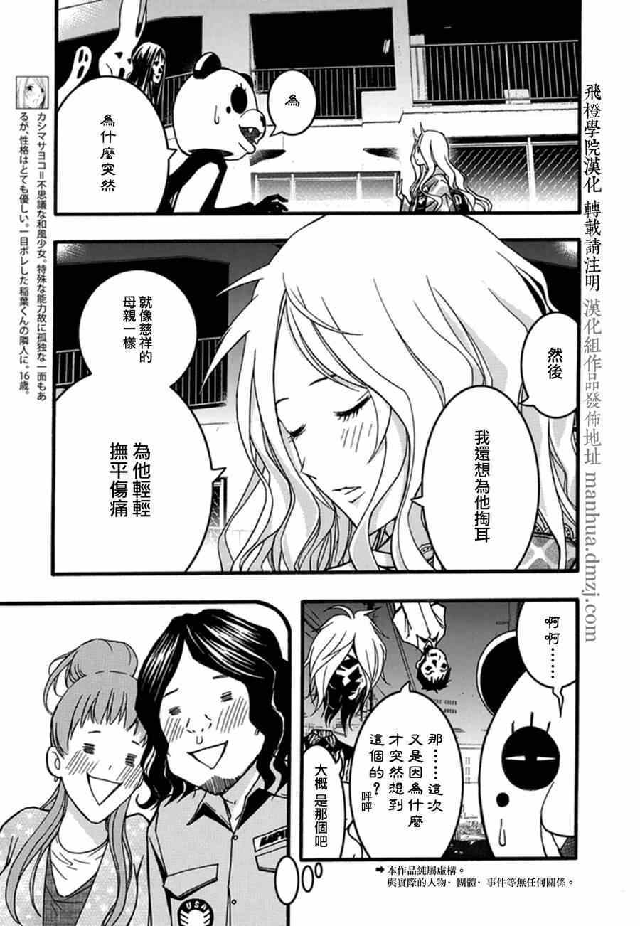 《恋爱怪谈》漫画 025集