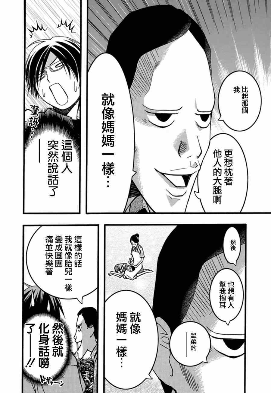 《恋爱怪谈》漫画 025集