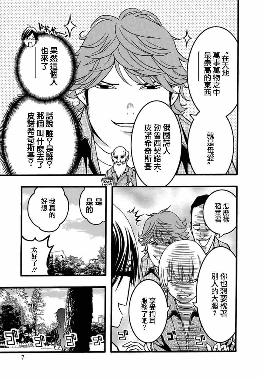 《恋爱怪谈》漫画 025集