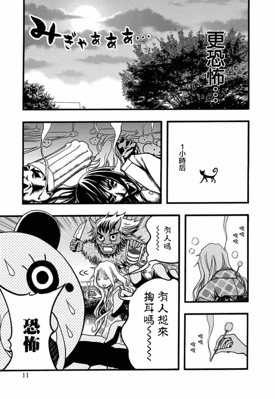 《恋爱怪谈》漫画 025集