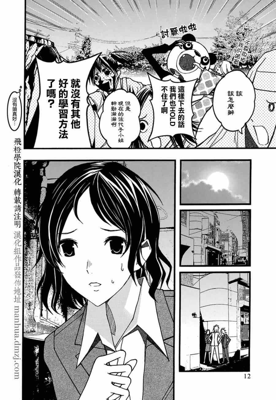 《恋爱怪谈》漫画 025集