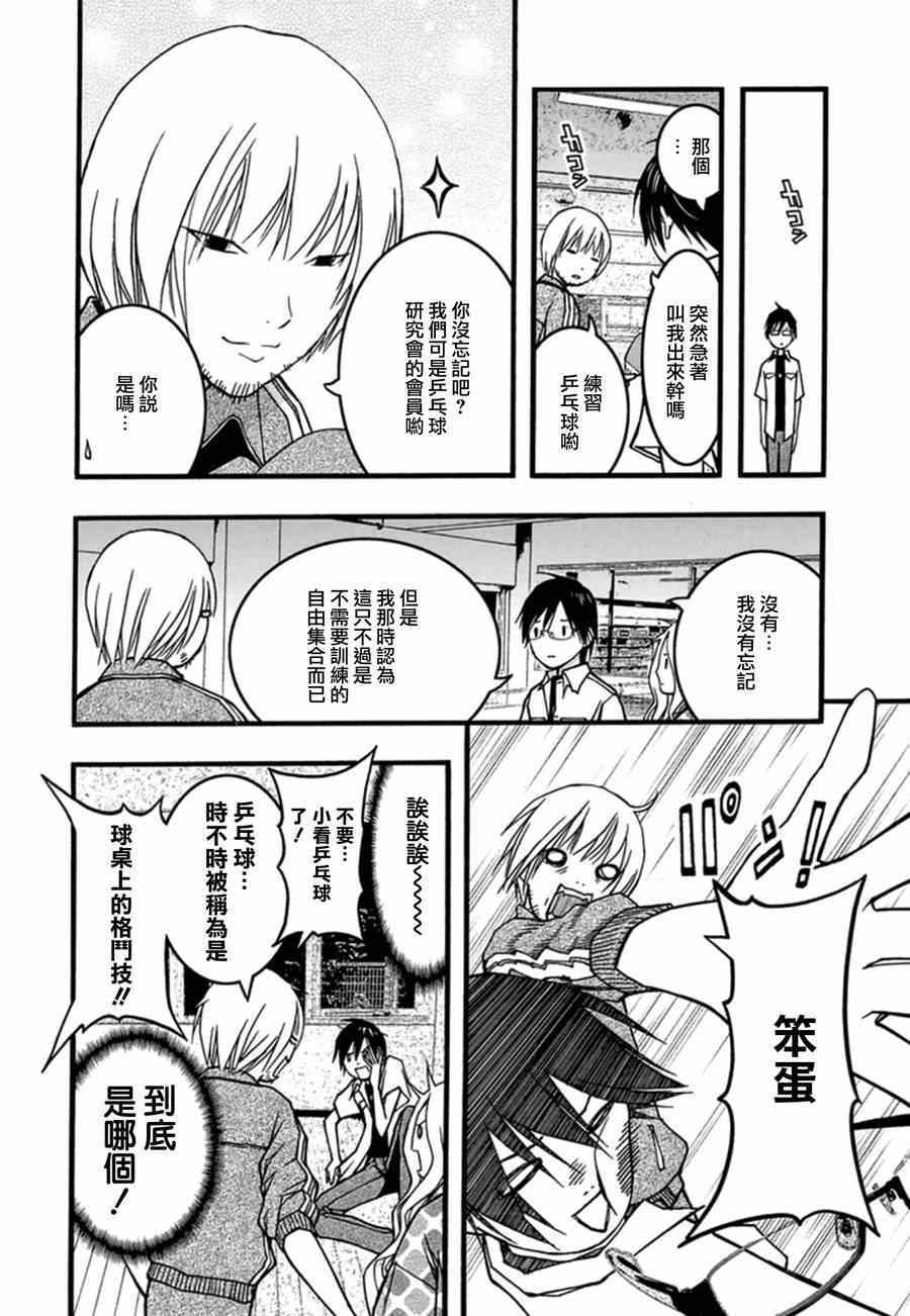 《恋爱怪谈》漫画 025集