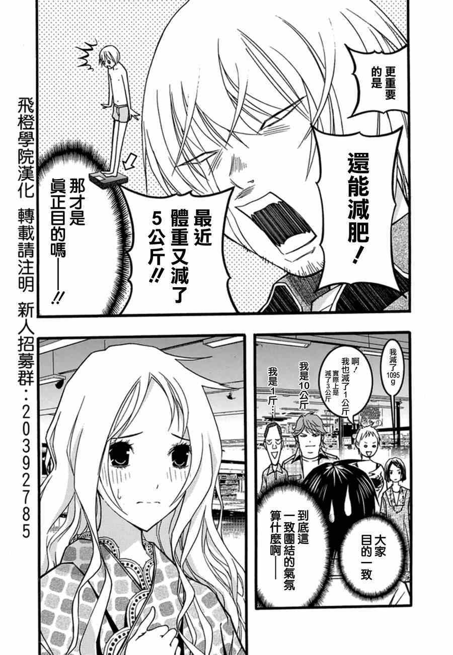 《恋爱怪谈》漫画 025集