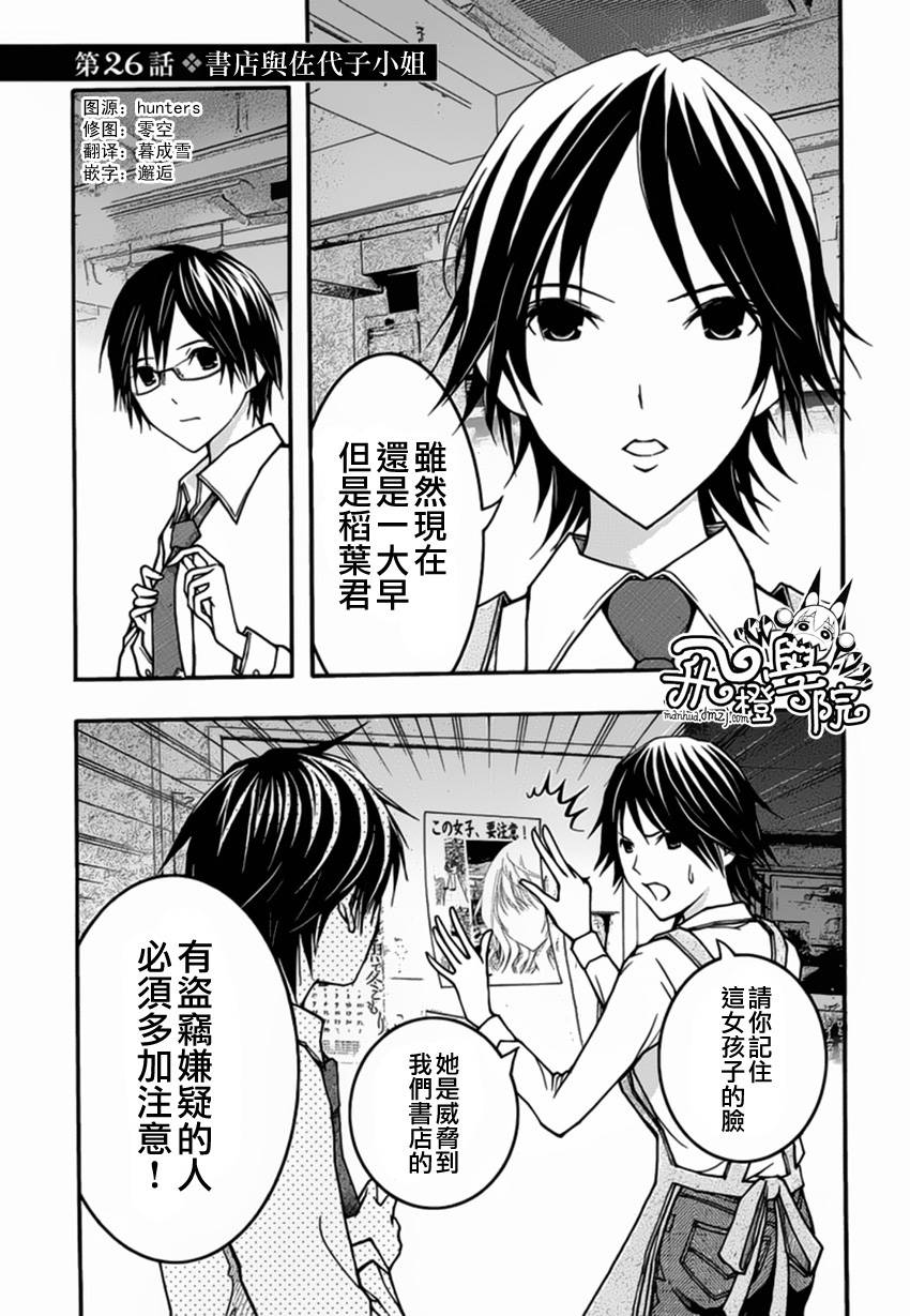 《恋爱怪谈》漫画 026集