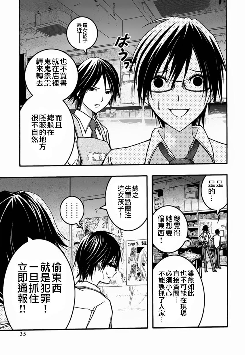 《恋爱怪谈》漫画 026集