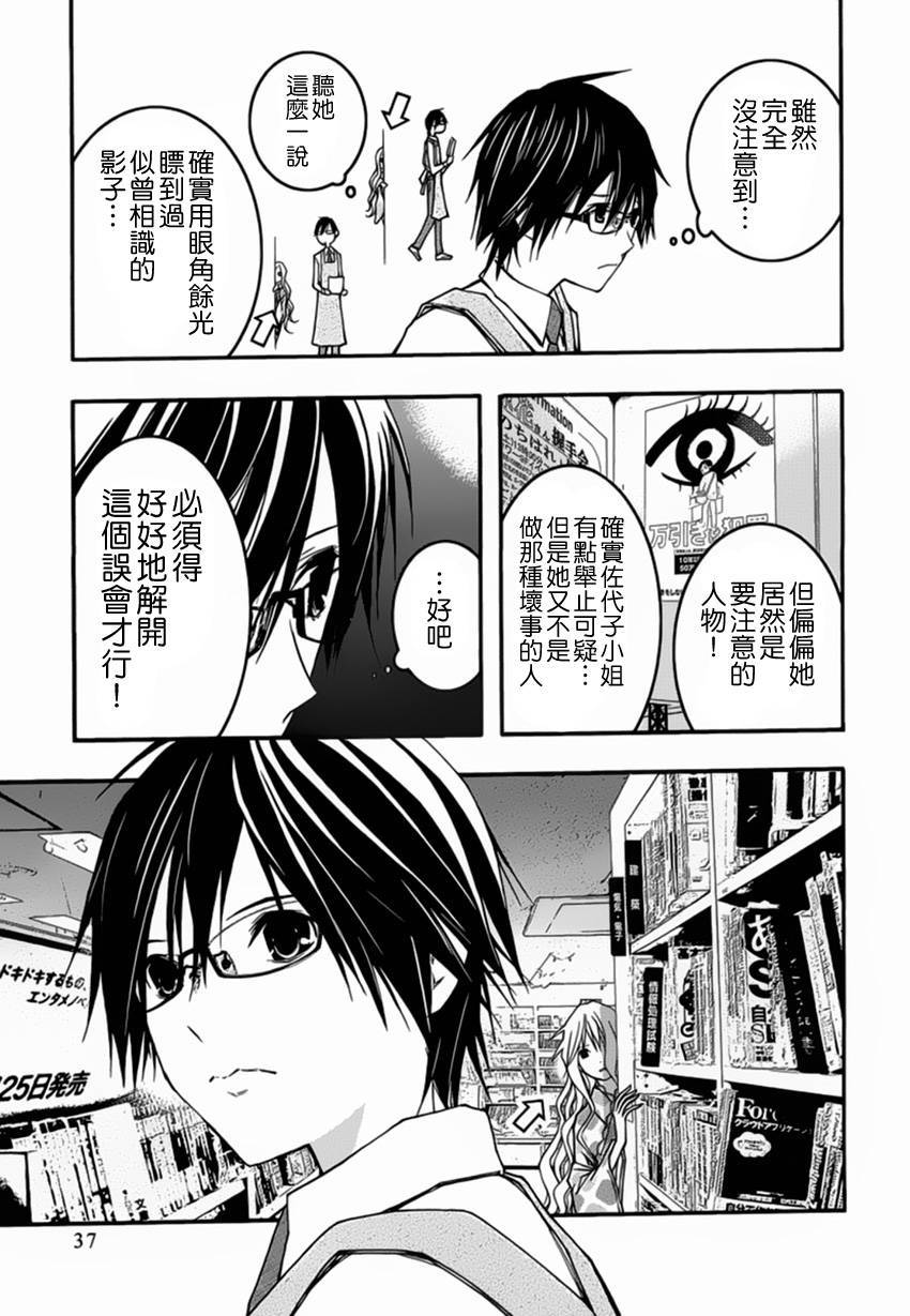 《恋爱怪谈》漫画 026集