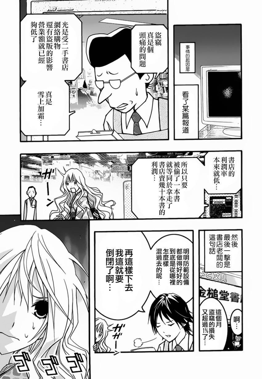 《恋爱怪谈》漫画 026集