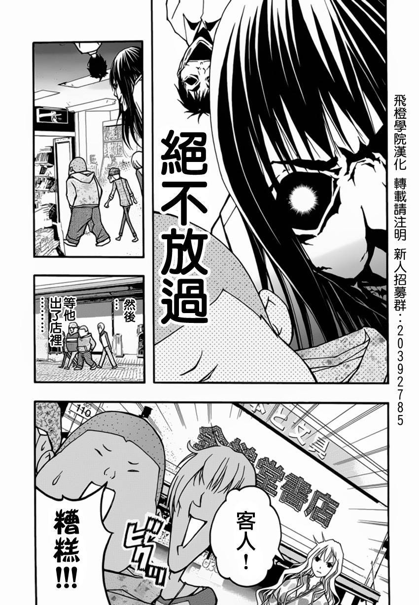 《恋爱怪谈》漫画 026集