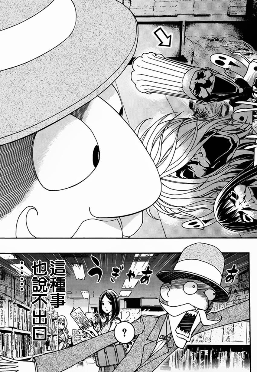 《恋爱怪谈》漫画 026集