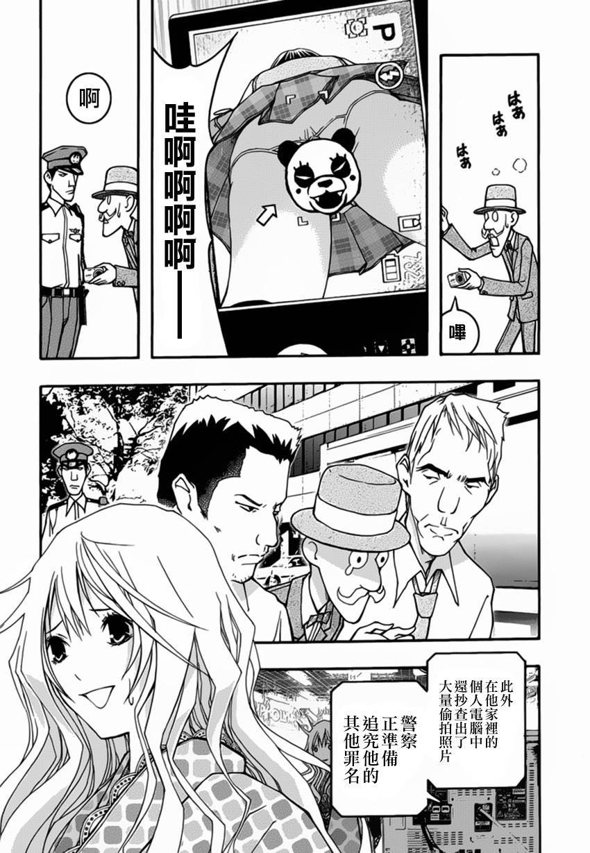 《恋爱怪谈》漫画 026集