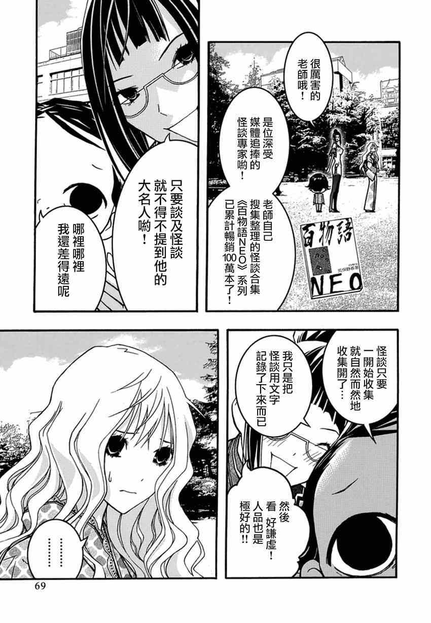 《恋爱怪谈》漫画 027集