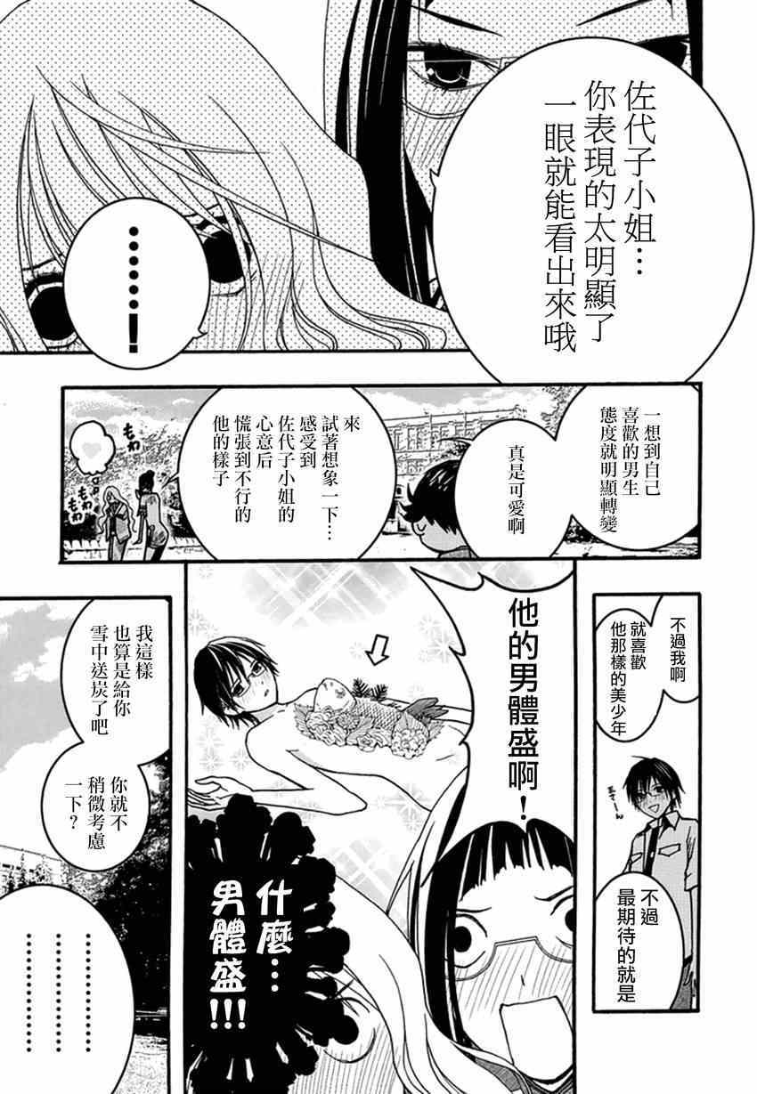 《恋爱怪谈》漫画 027集