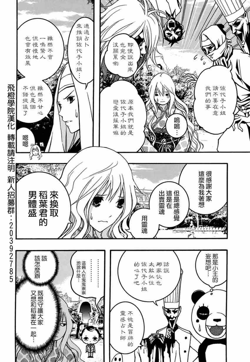 《恋爱怪谈》漫画 027集