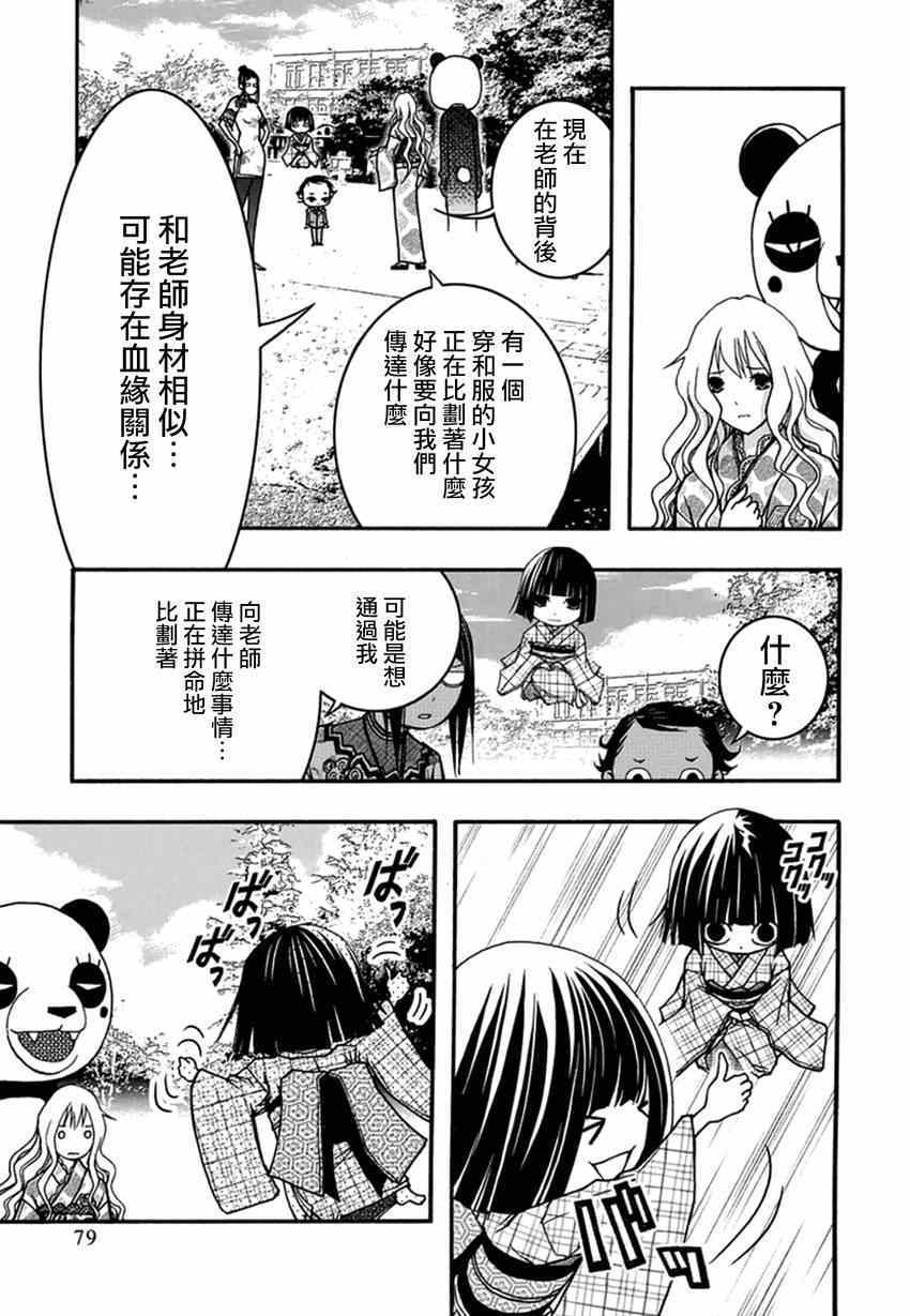 《恋爱怪谈》漫画 027集