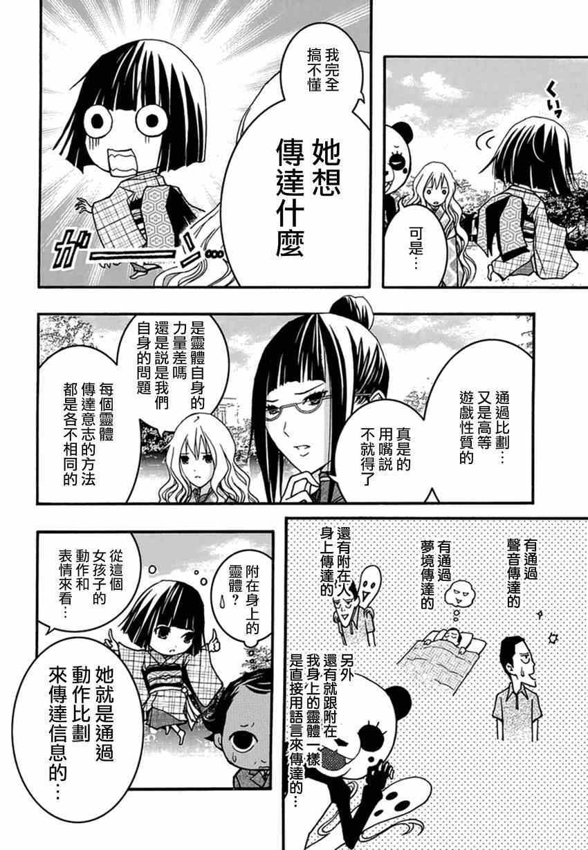 《恋爱怪谈》漫画 027集