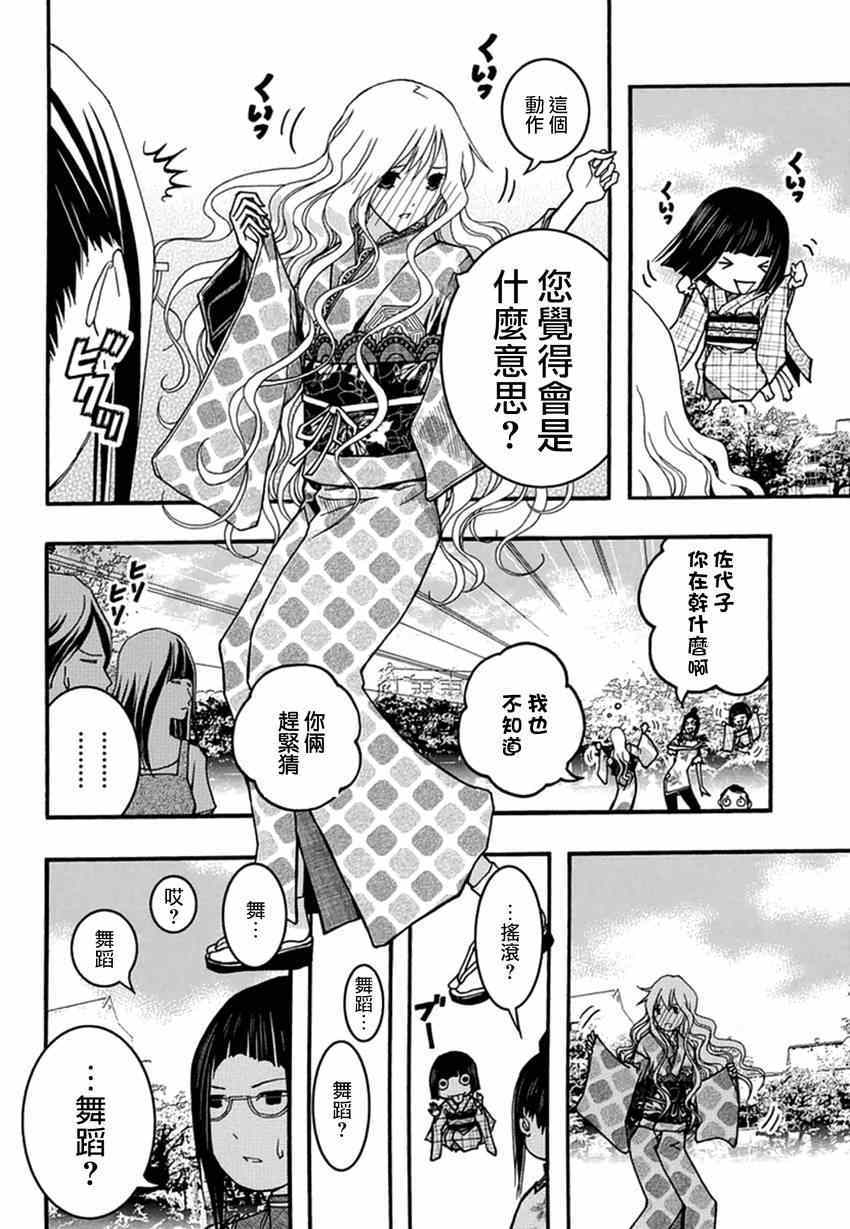 《恋爱怪谈》漫画 027集