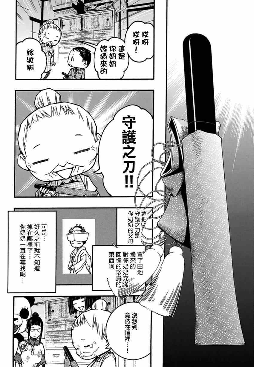 《恋爱怪谈》漫画 027集