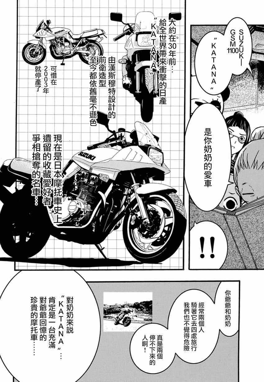 《恋爱怪谈》漫画 027集