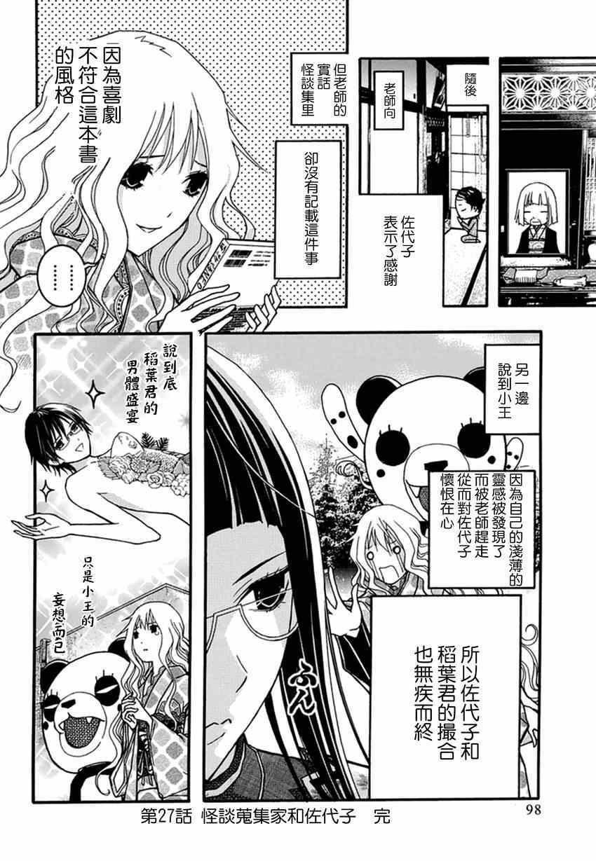 《恋爱怪谈》漫画 027集