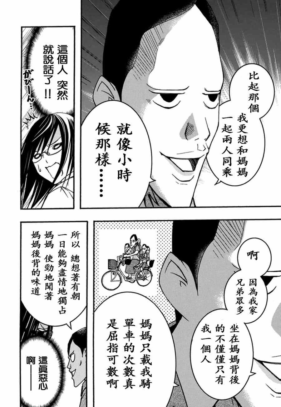 《恋爱怪谈》漫画 030话