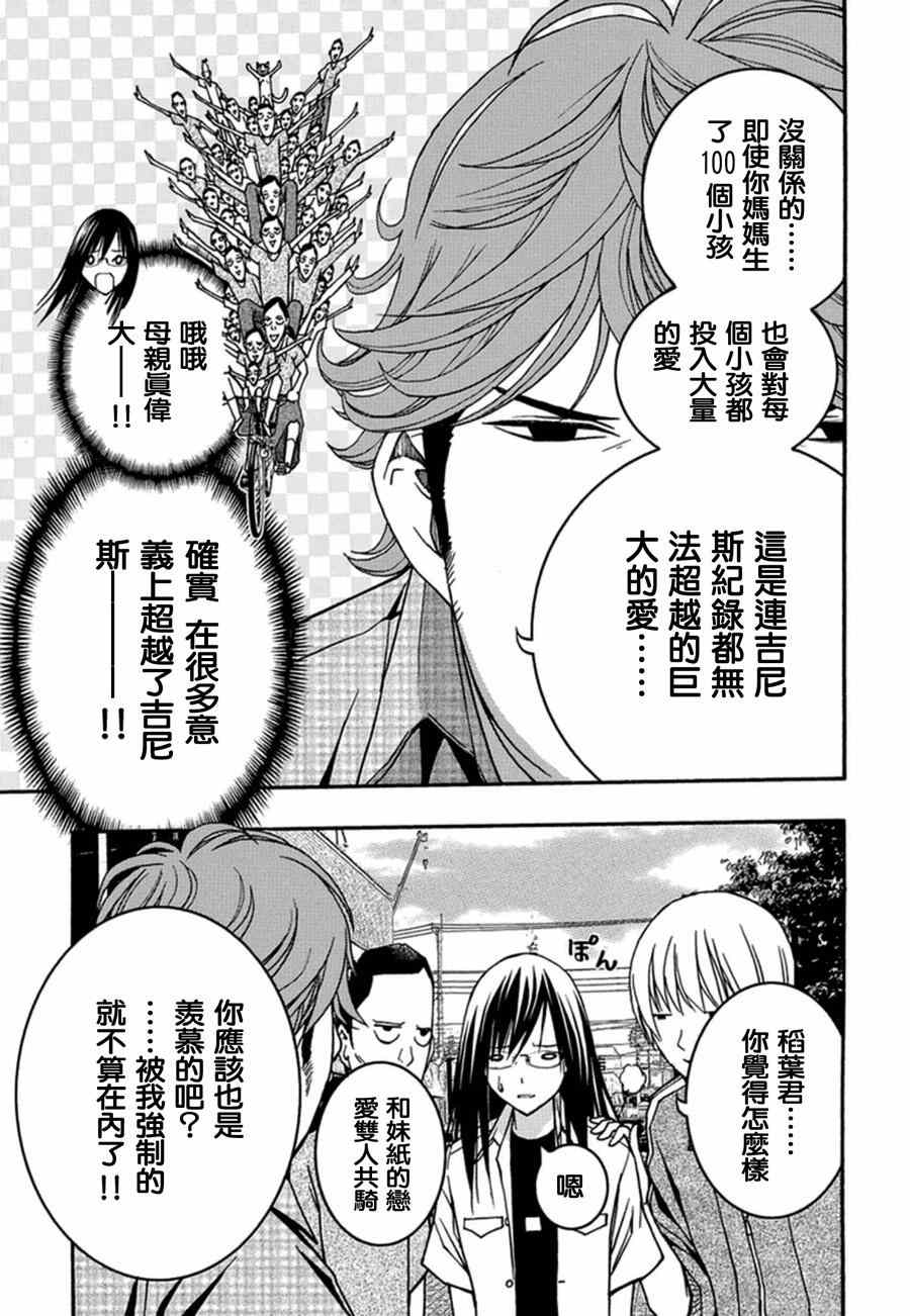 《恋爱怪谈》漫画 030话