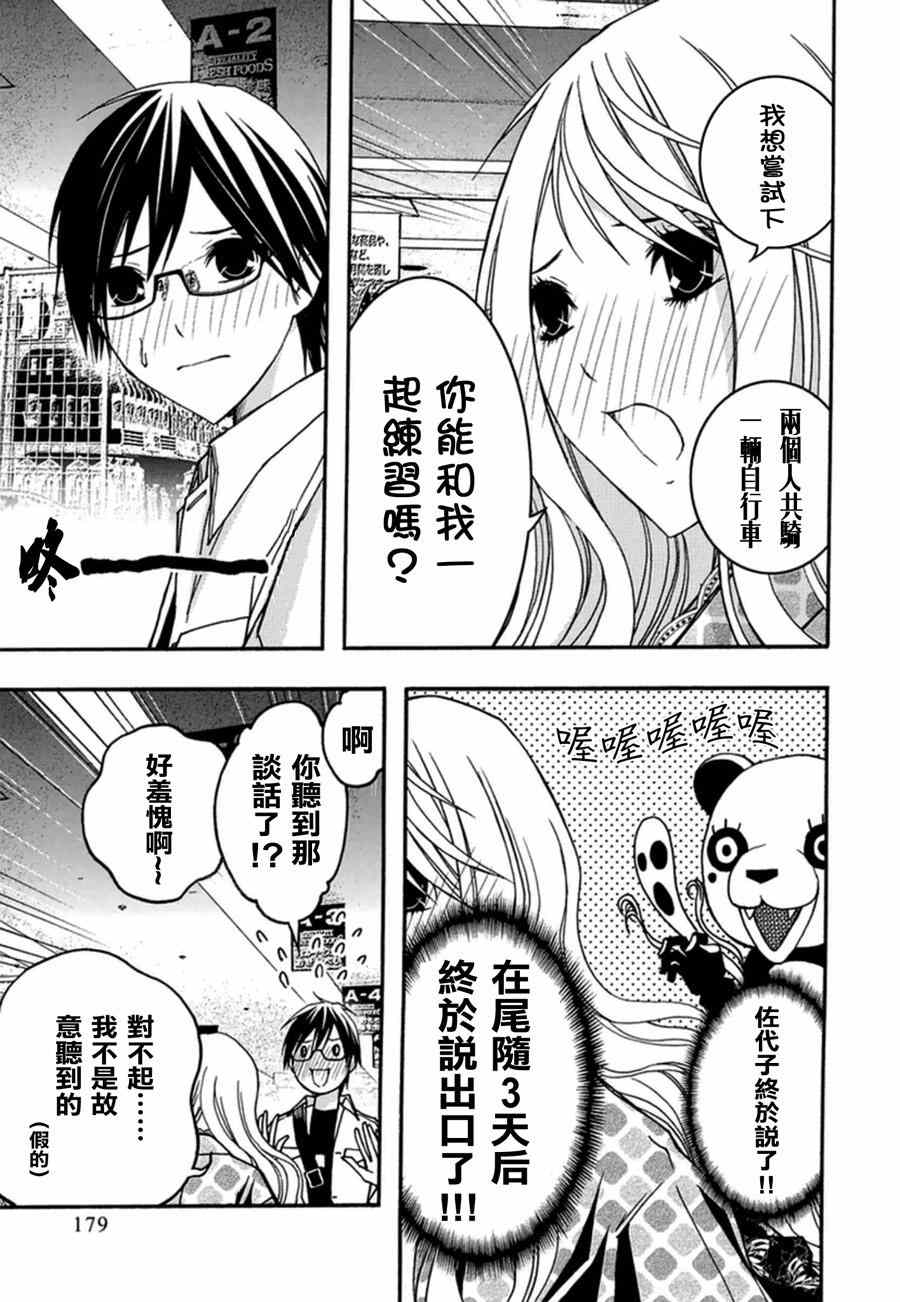 《恋爱怪谈》漫画 030话