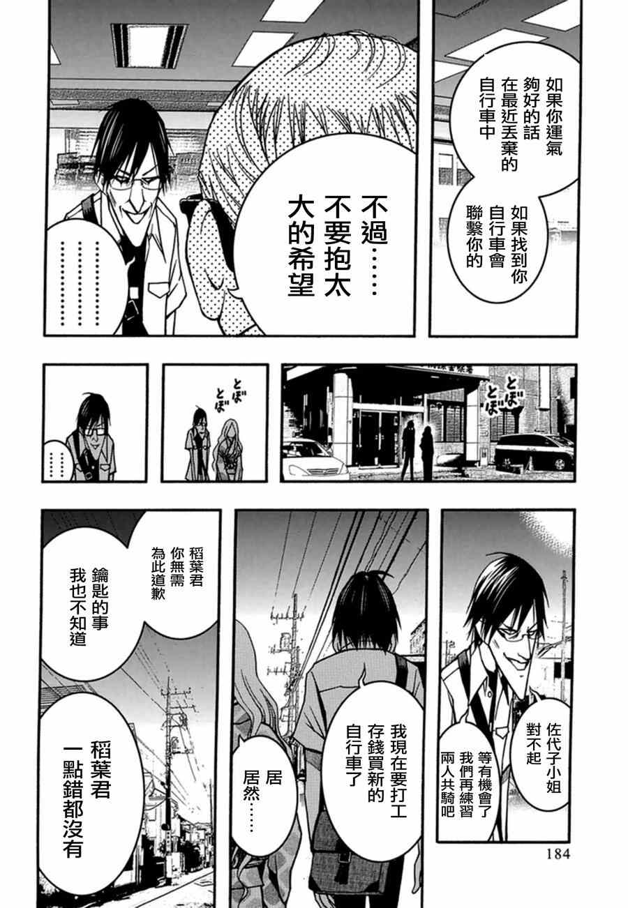 《恋爱怪谈》漫画 030话