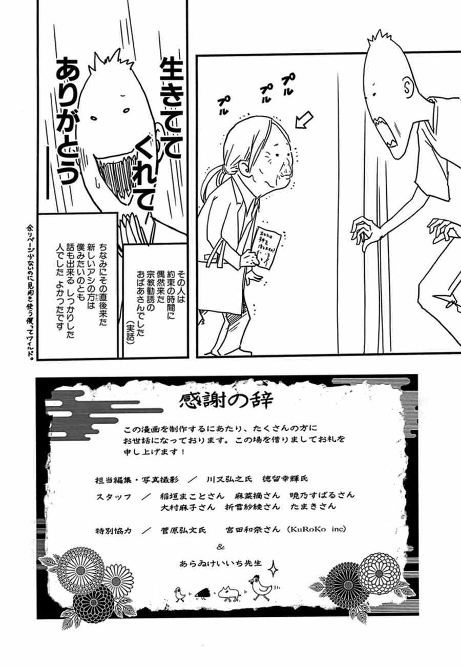 《恋爱怪谈》漫画 030话