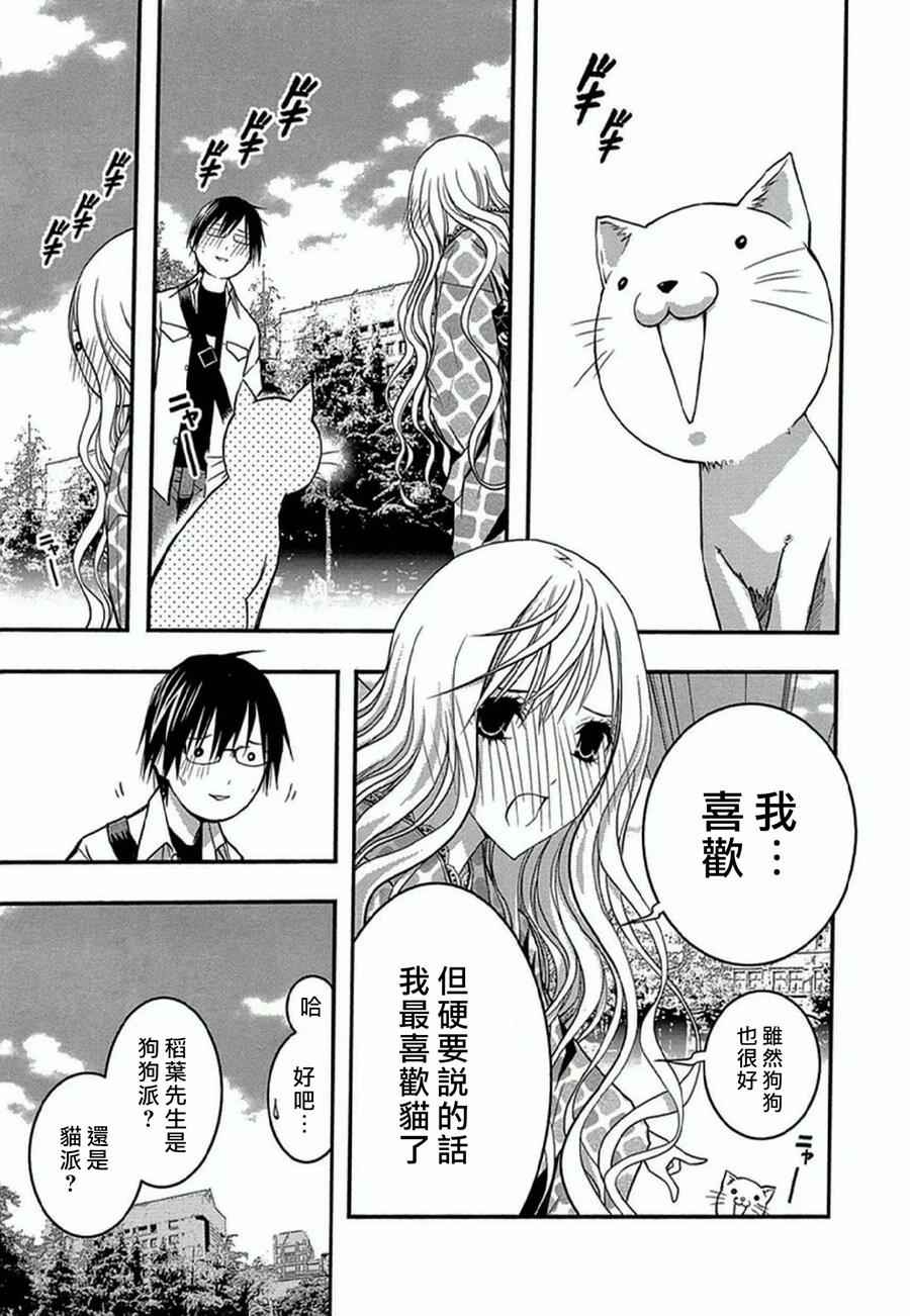 《恋爱怪谈》漫画 032话