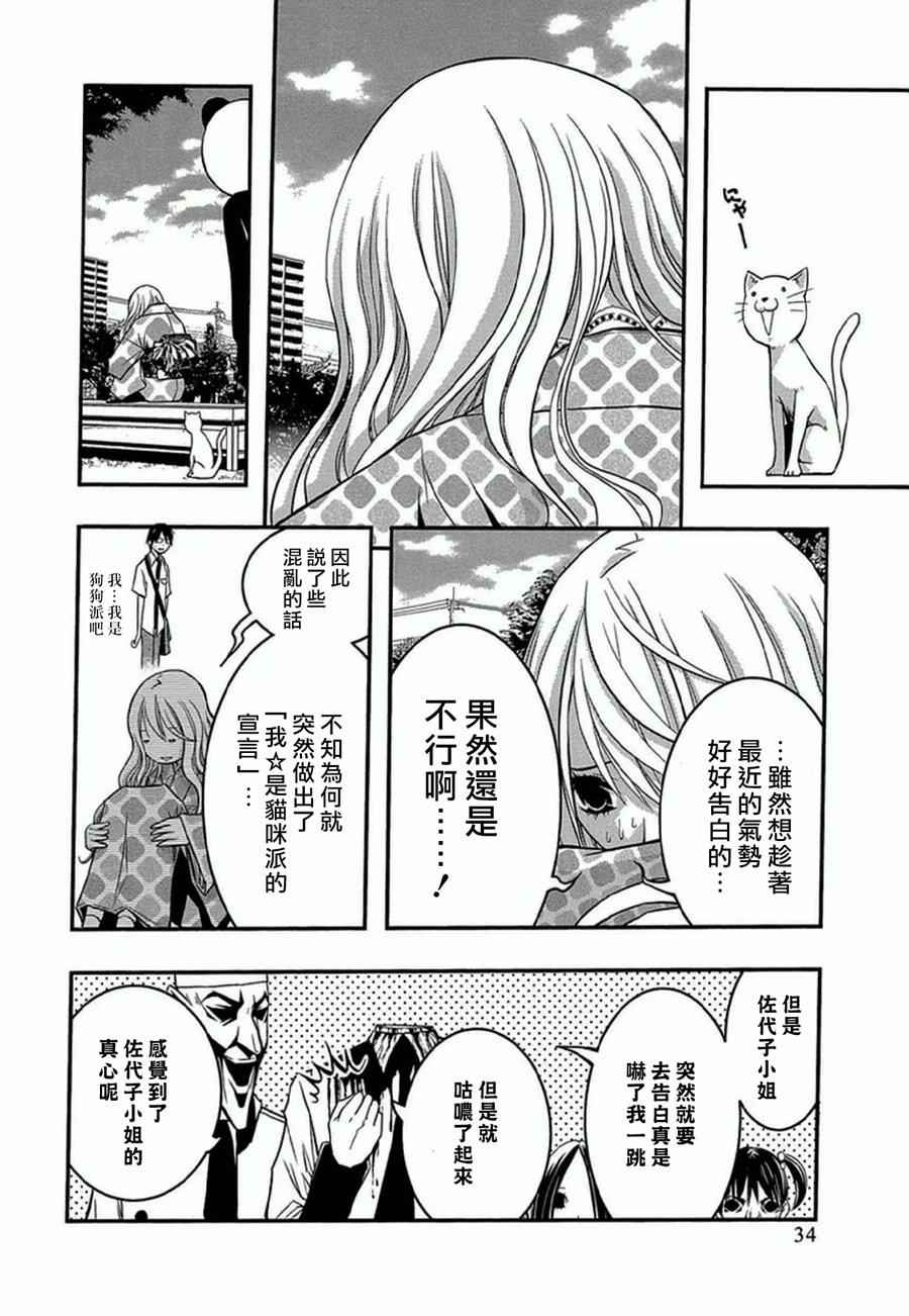 《恋爱怪谈》漫画 032话