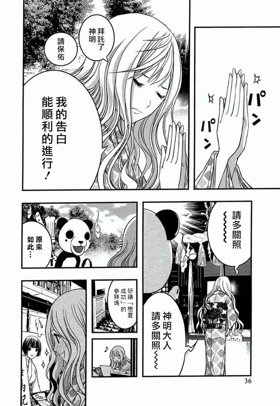 《恋爱怪谈》漫画 032话