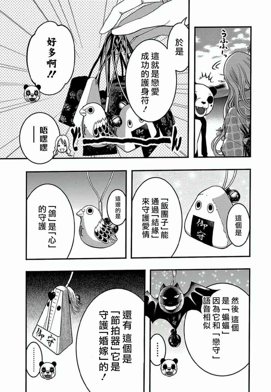 《恋爱怪谈》漫画 032话