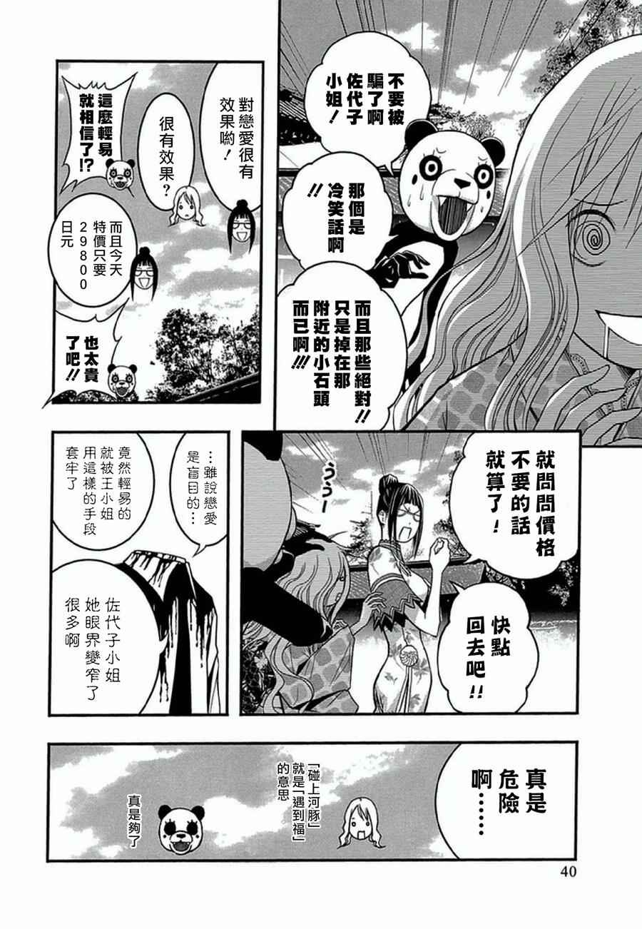 《恋爱怪谈》漫画 032话