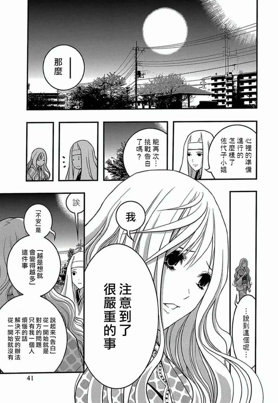 《恋爱怪谈》漫画 032话