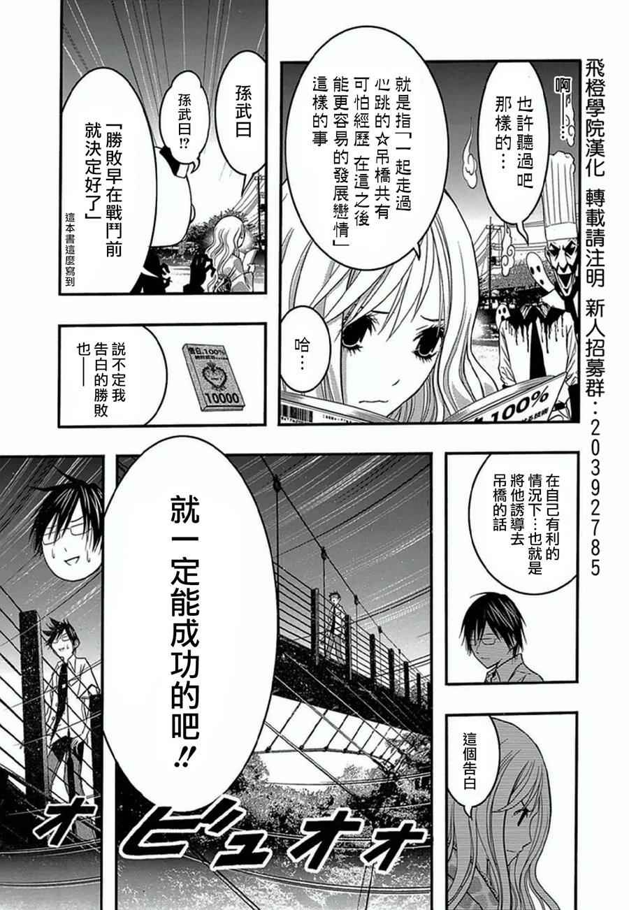 《恋爱怪谈》漫画 032话