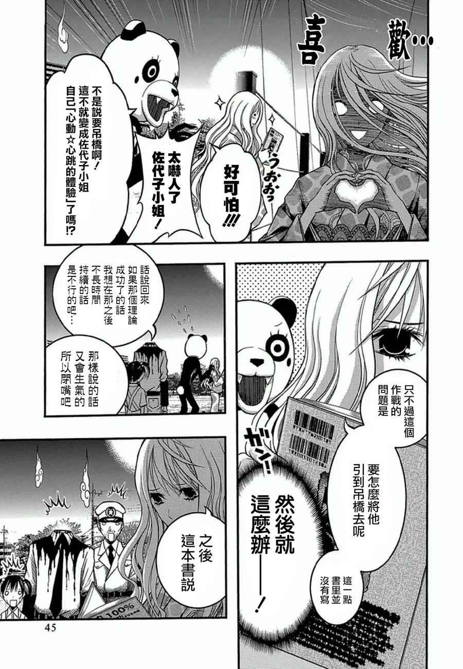 《恋爱怪谈》漫画 032话