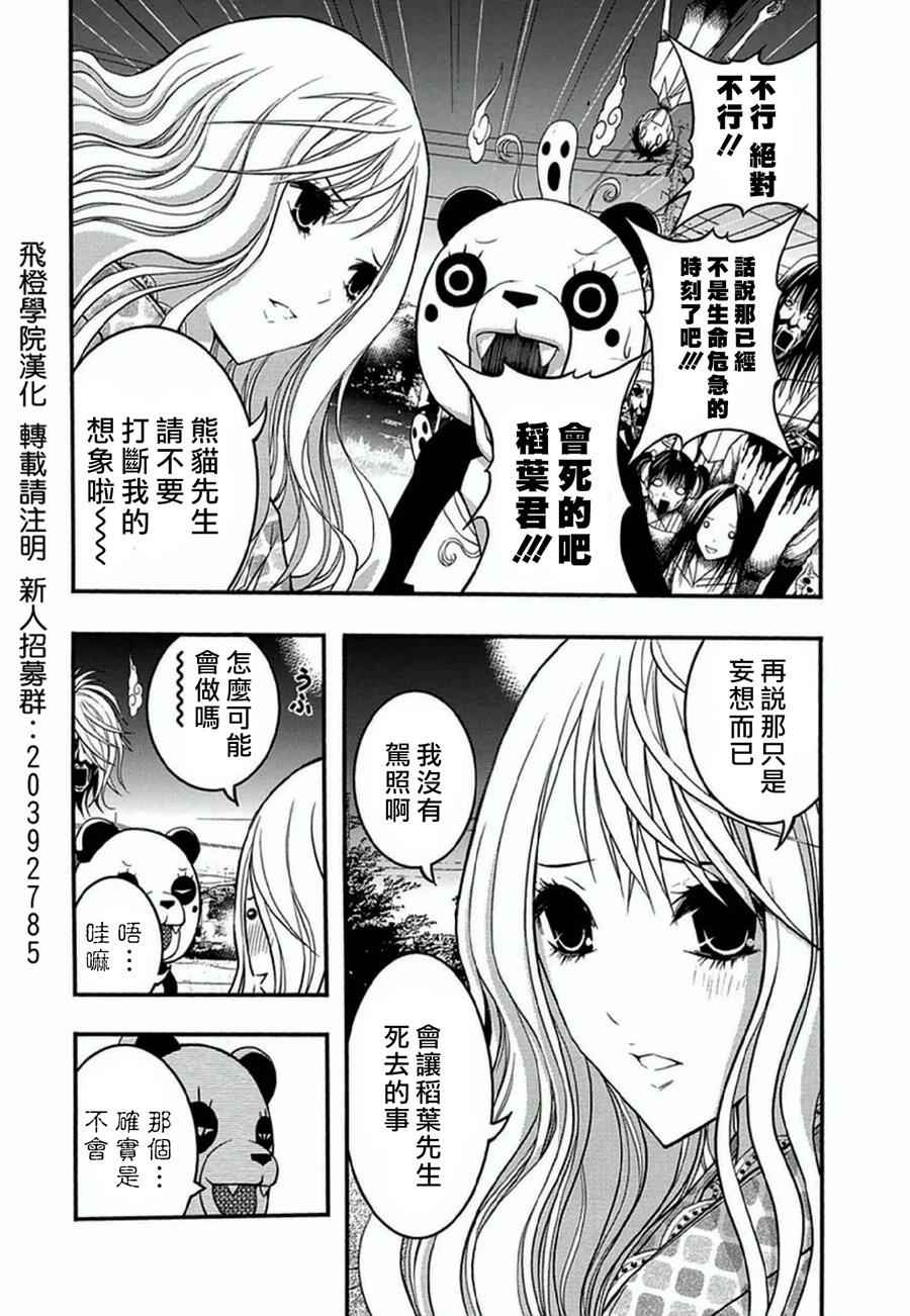 《恋爱怪谈》漫画 032话