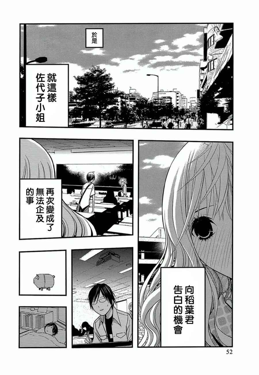 《恋爱怪谈》漫画 032话