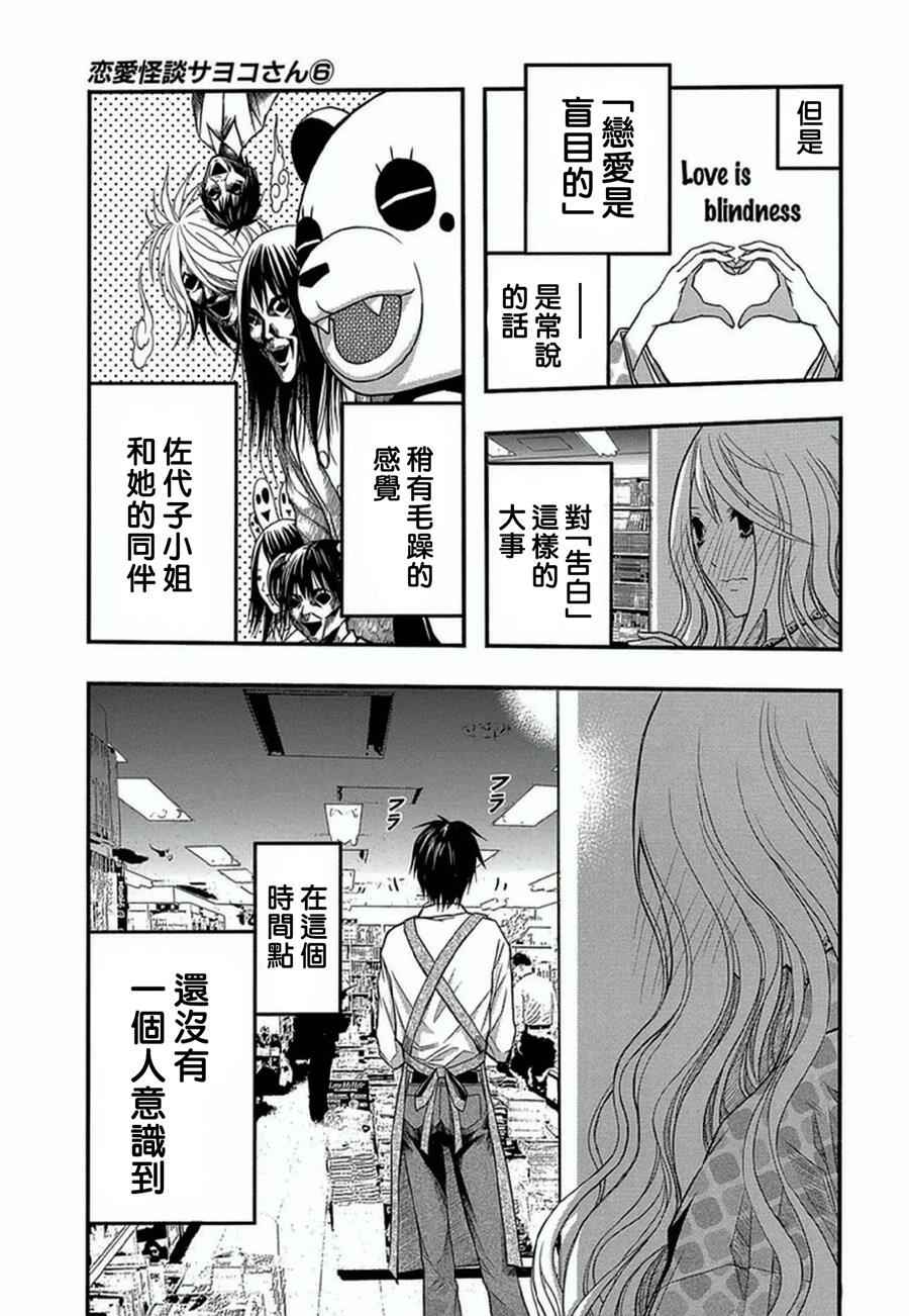 《恋爱怪谈》漫画 032话