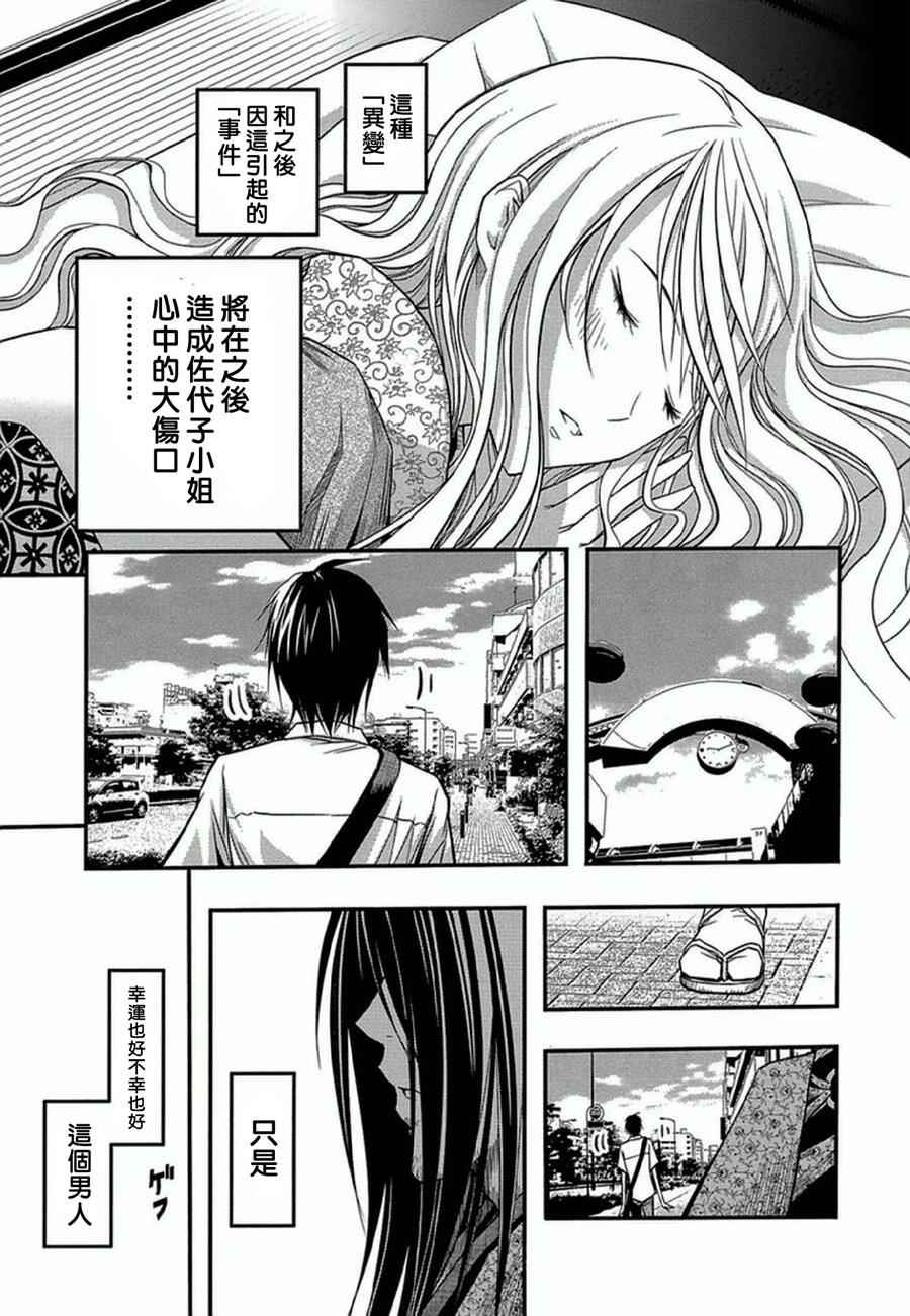 《恋爱怪谈》漫画 032话