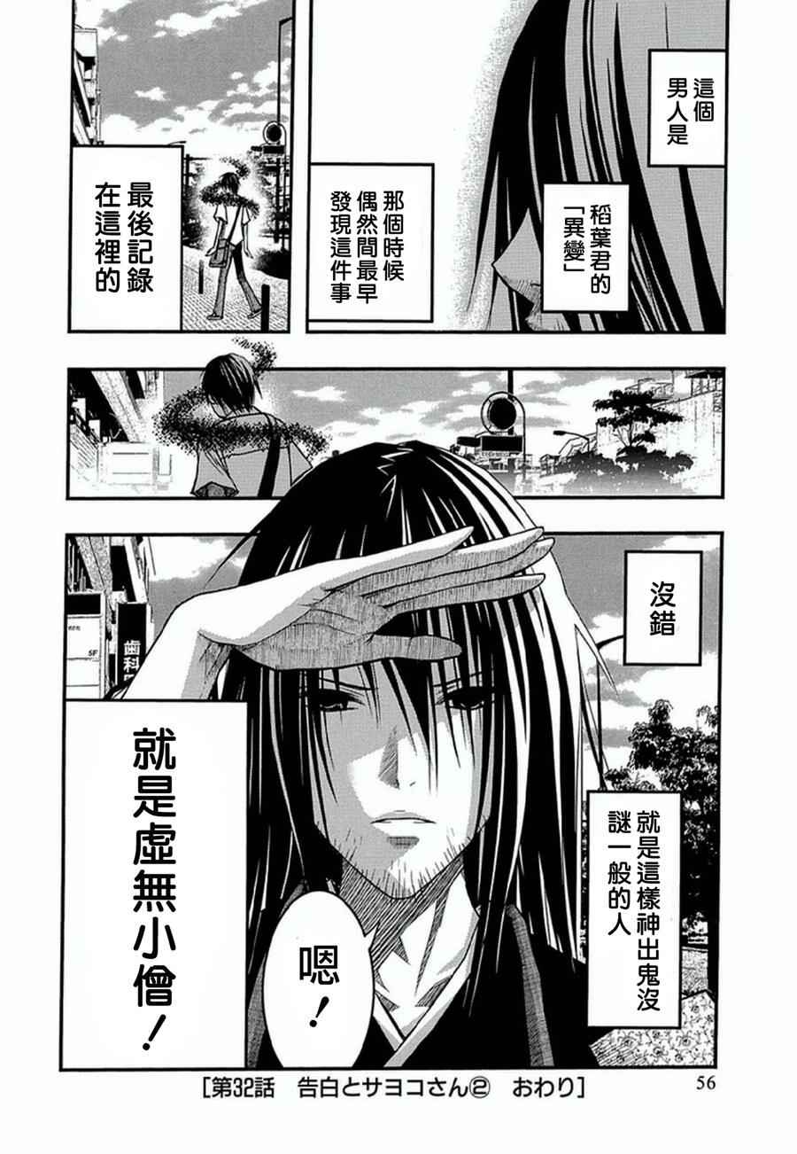 《恋爱怪谈》漫画 032话