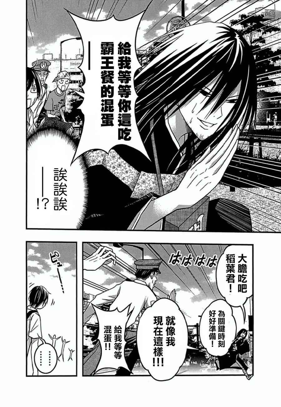 《恋爱怪谈》漫画 033话