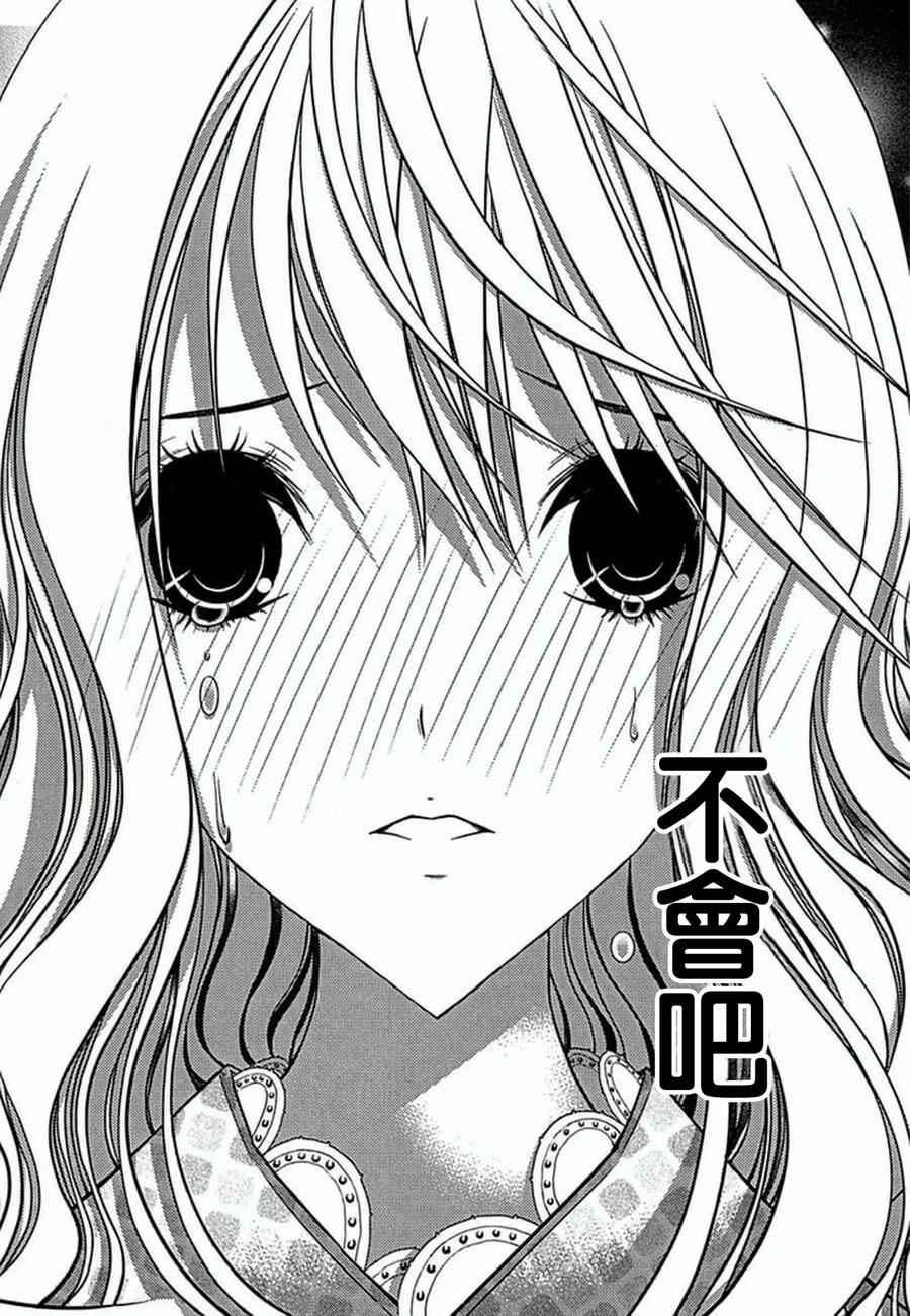 《恋爱怪谈》漫画 033话