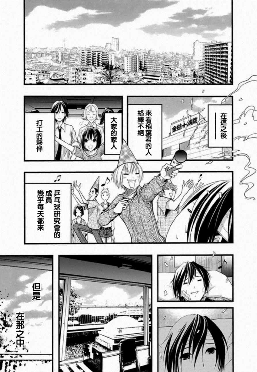 《恋爱怪谈》漫画 037话