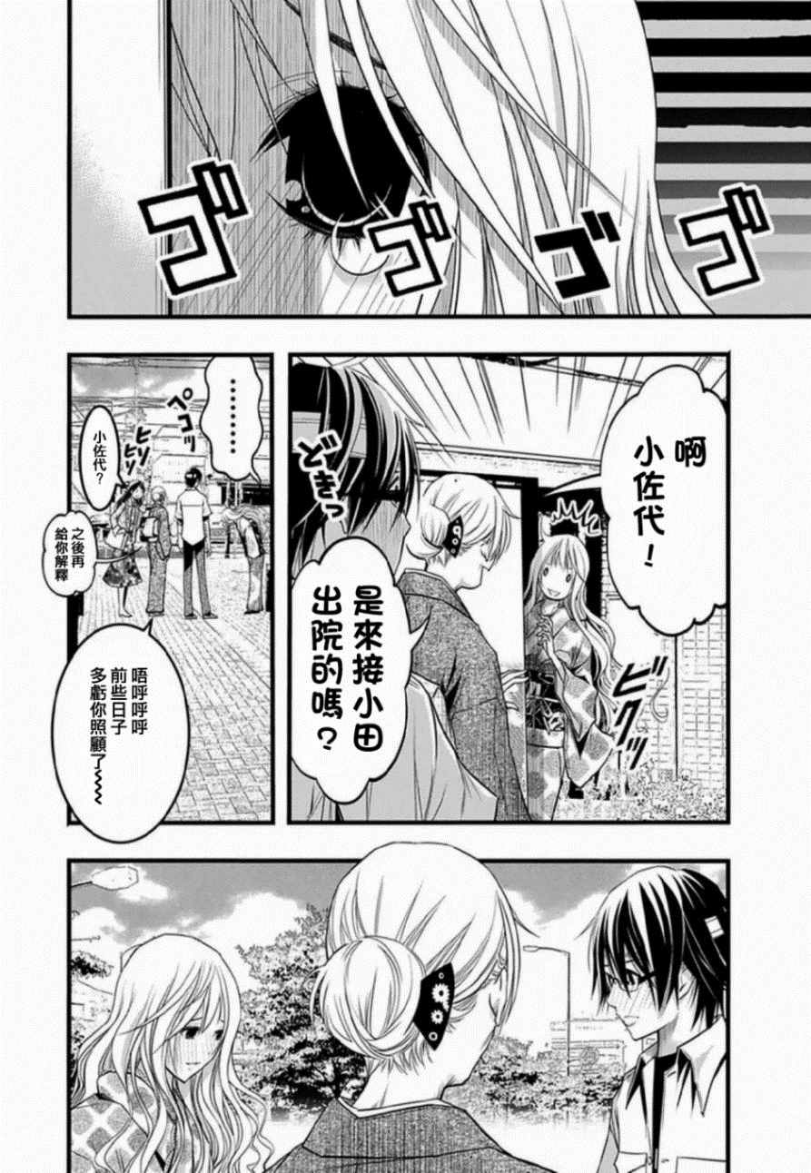 《恋爱怪谈》漫画 037话