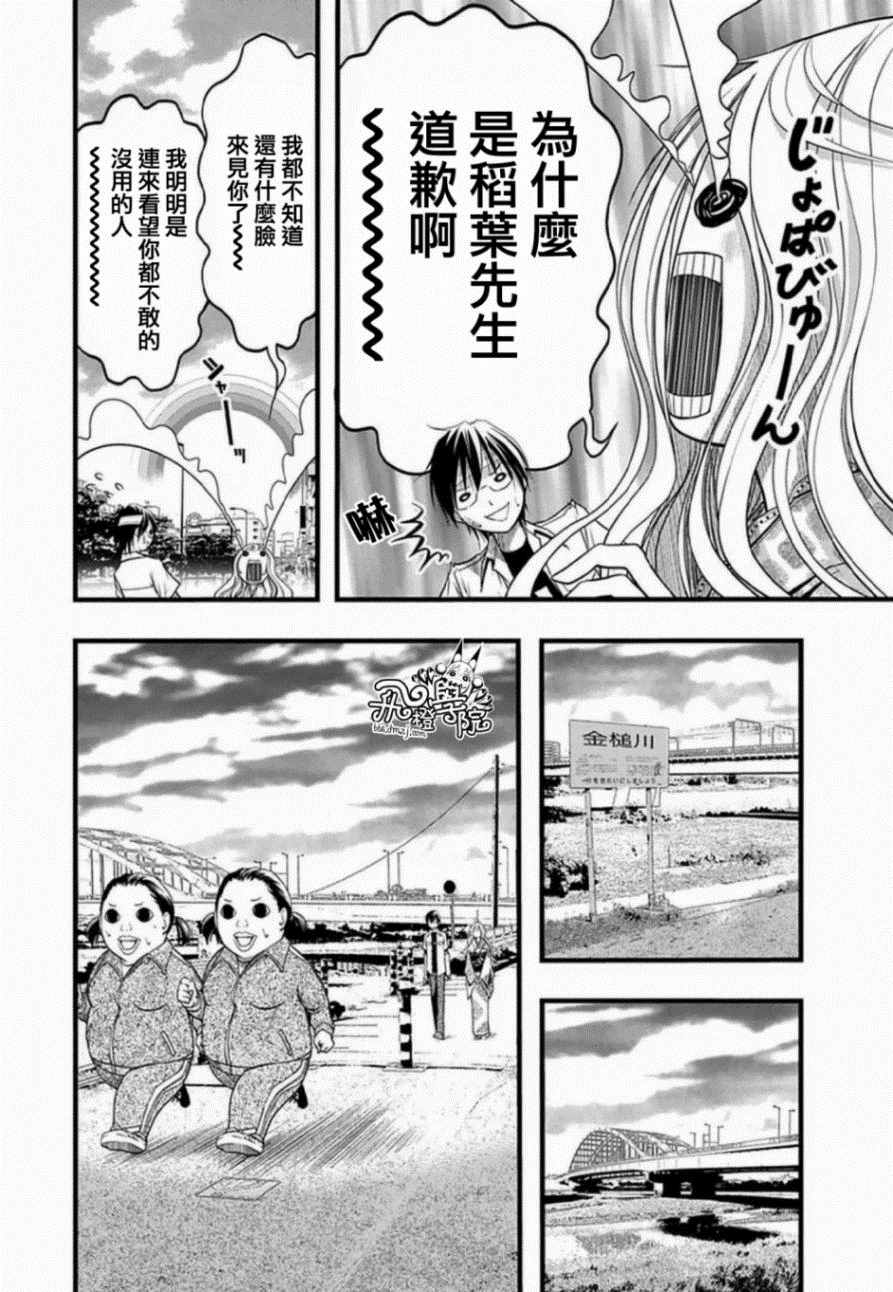 《恋爱怪谈》漫画 037话