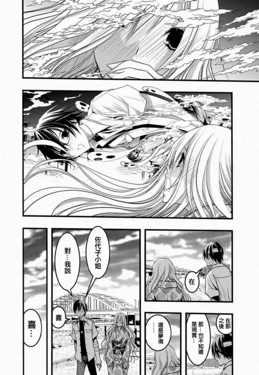 《恋爱怪谈》漫画 037话