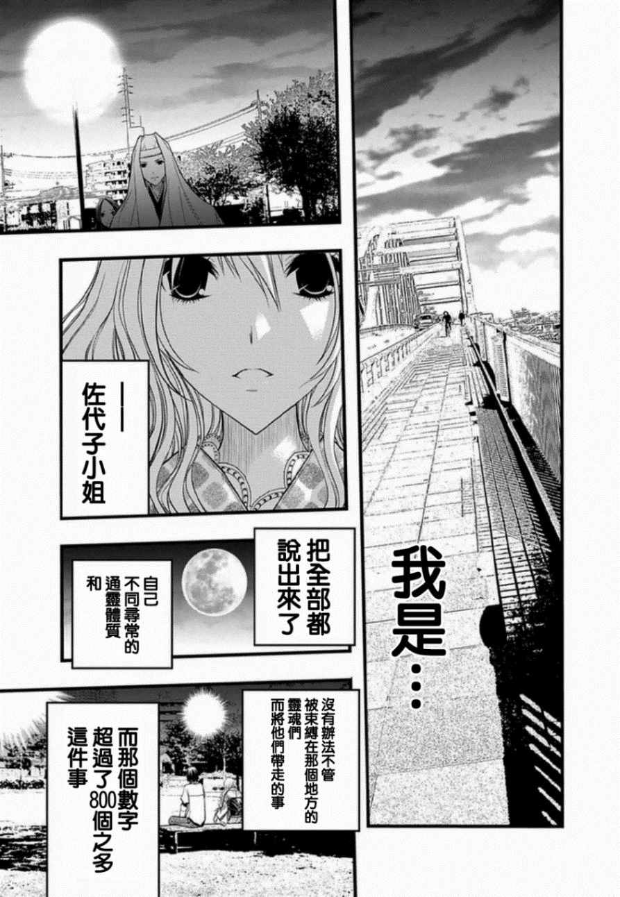 《恋爱怪谈》漫画 037话