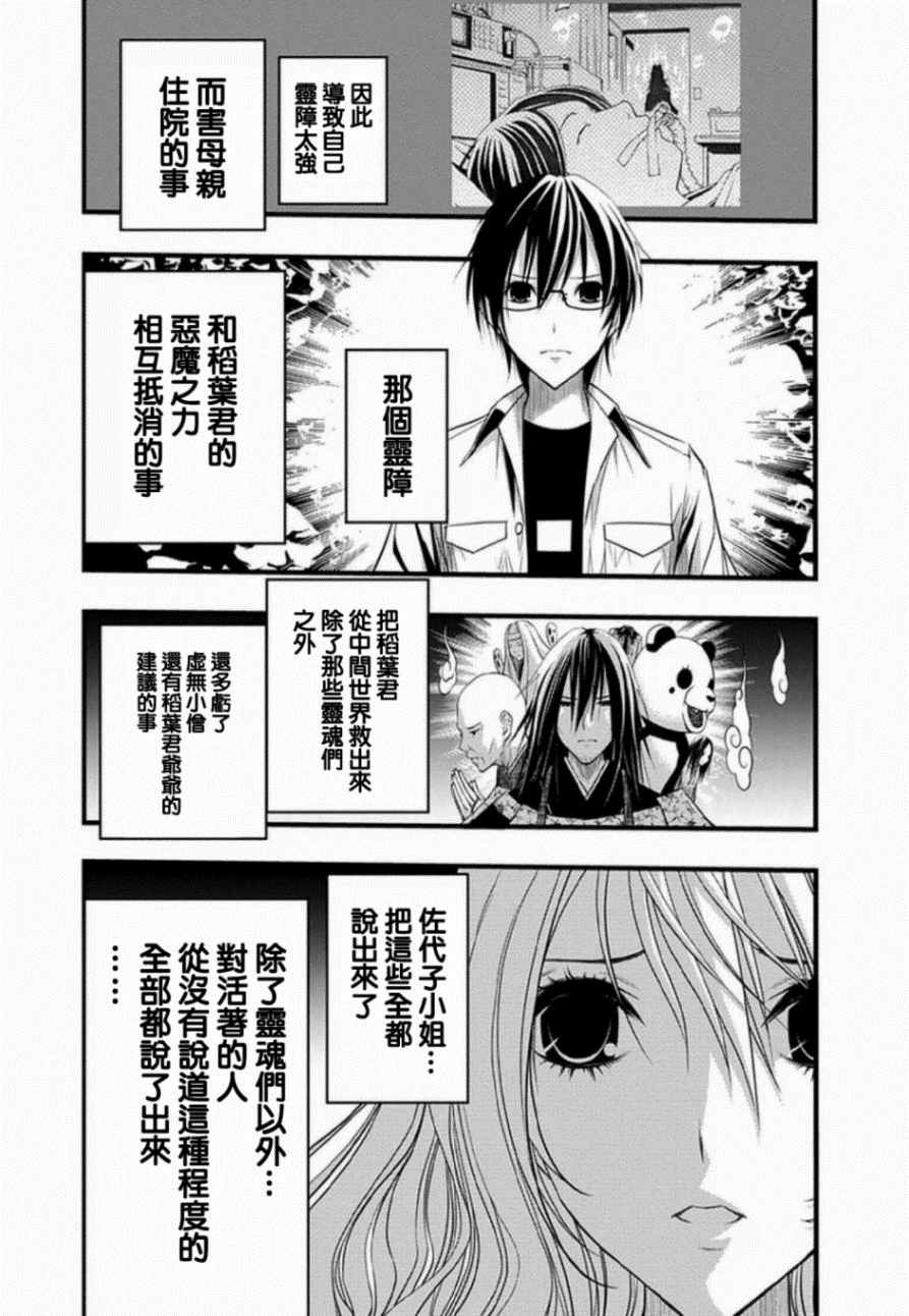 《恋爱怪谈》漫画 037话